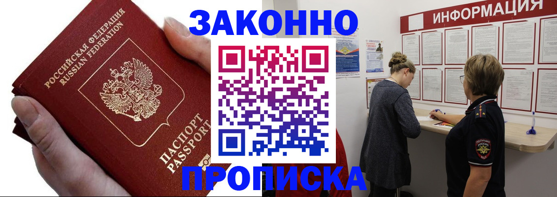 временная регистрация поиск в Щёлкино