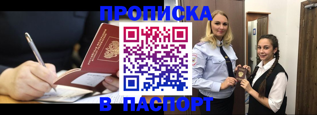 временная регистрация в Щёлкино