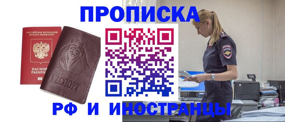 прописка гарантия в Щёлкино