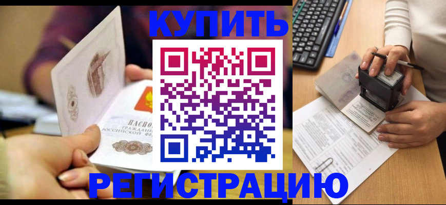 прописка для военкомата в Щёлкино