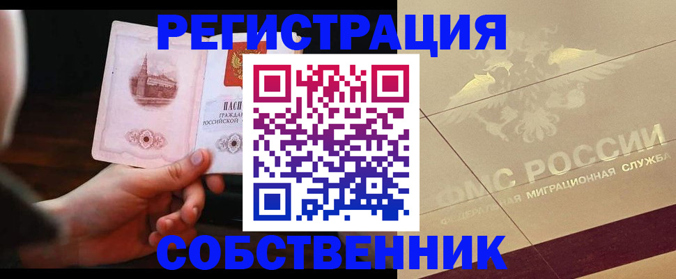 прописка регистрация в Щёлкино