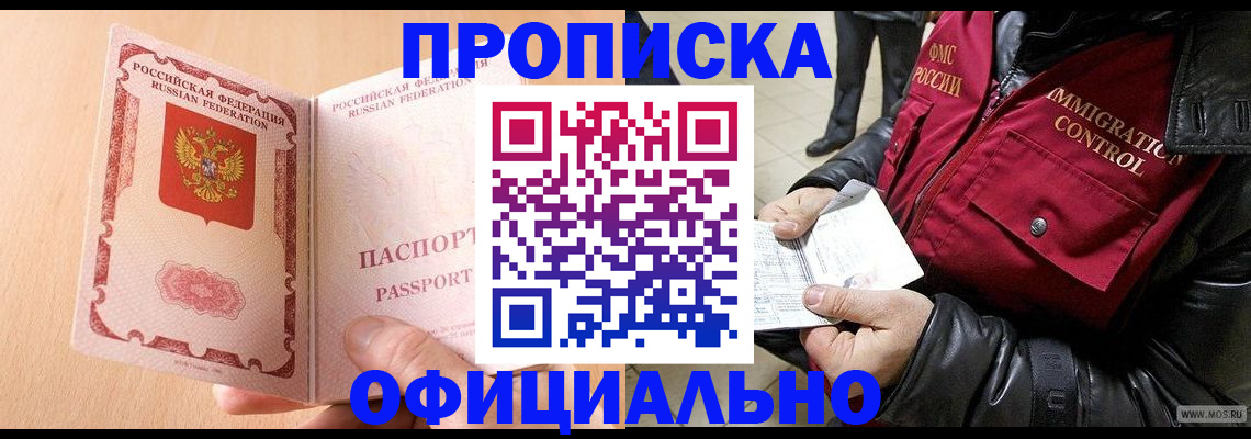 прописка в Щёлкино