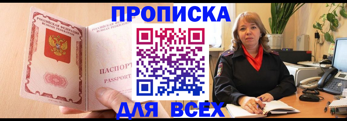 временная регистрация поиск в Щёлкино